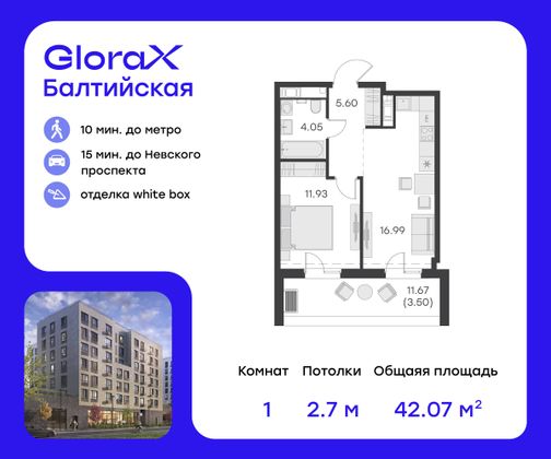 Продажа 1-комнатной квартиры 42,1 м², 5/9 этаж