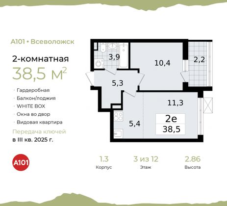 38,5 м², 2-комн. квартира, 3/12 этаж