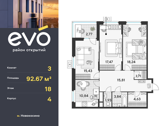 92,7 м², 3-комн. квартира, 18/25 этаж