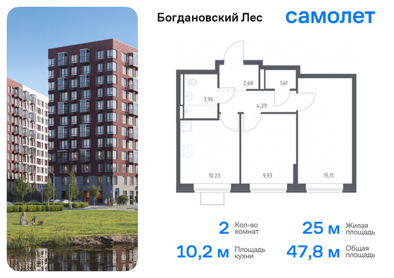 47,8 м², 2-комн. квартира, 2/12 этаж