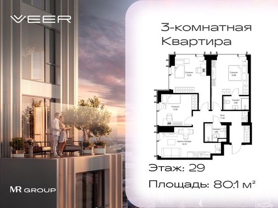 Продажа 3-комнатной квартиры 80,1 м², 29/59 этаж