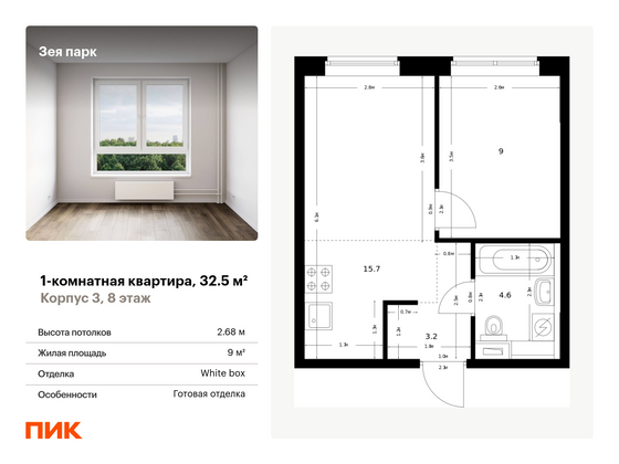 32,5 м², 1-комн. квартира, 8/9 этаж