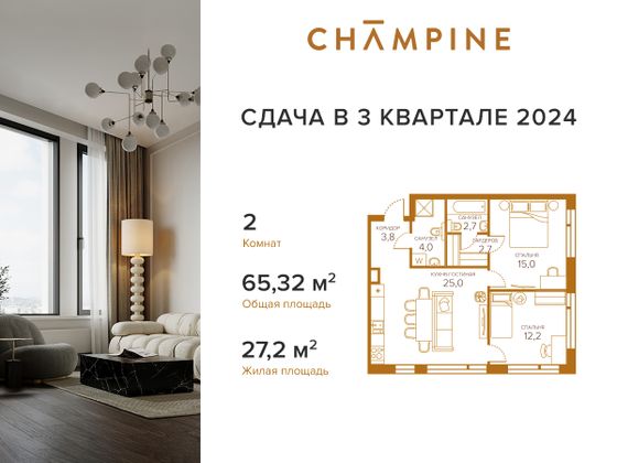 Продажа 2-комнатной квартиры 65,3 м², 2/8 этаж