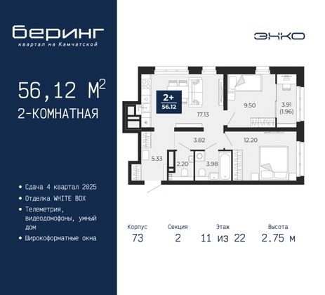 56,1 м², 2-комн. квартира, 11/22 этаж