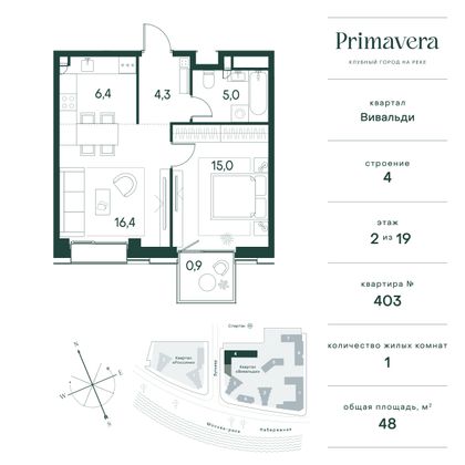 48 м², 1-комн. квартира, 2/10 этаж