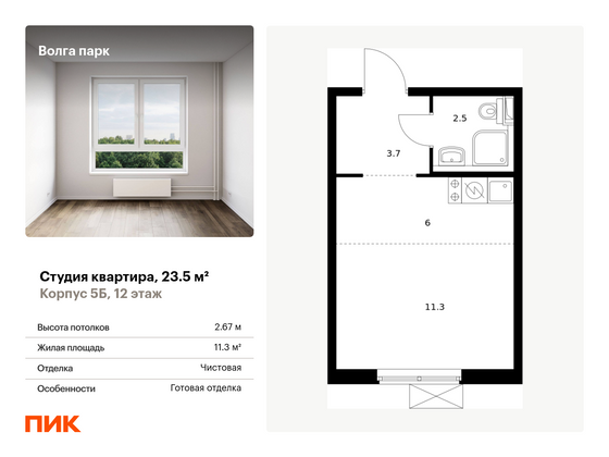 23,5 м², студия, 12/17 этаж