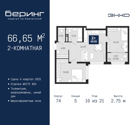 66,7 м², 2-комн. квартира, 10/21 этаж