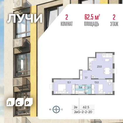 62,5 м², 2-комн. квартира, 2/24 этаж