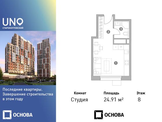 24,9 м², студия, 8/22 этаж