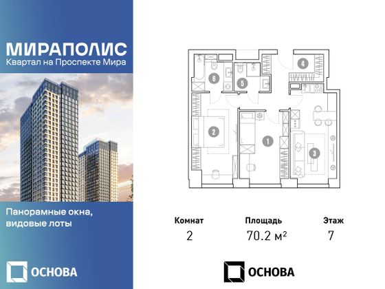 70,2 м², 2-комн. квартира, 7/36 этаж