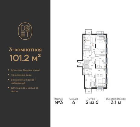 Продажа 3-комнатной квартиры 101,2 м², 3/6 этаж