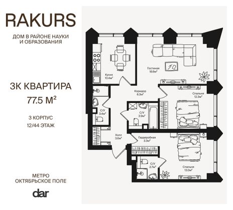 77,5 м², 3-комн. квартира, 12/44 этаж