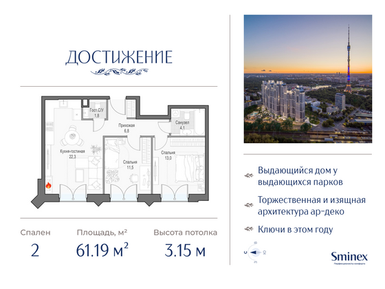 61,2 м², 2-комн. квартира, 19/21 этаж