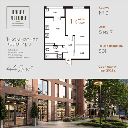 44,5 м², 1-комн. квартира, 5 этаж