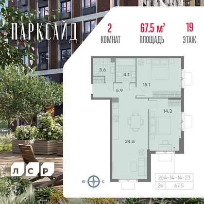 67,5 м², 2-комн. квартира, 19/23 этаж