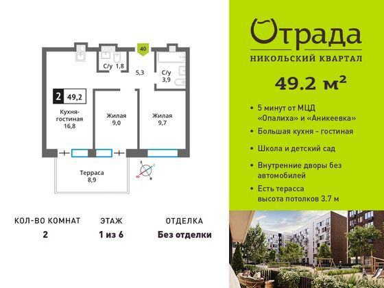49,2 м², 2-комн. квартира, 1/6 этаж