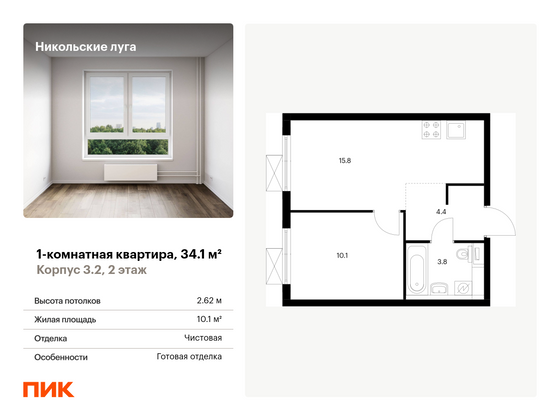 34,1 м², 1-комн. квартира, 2/17 этаж