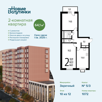 Продажа 2-комнатной квартиры 64,1 м², 10/12 этаж