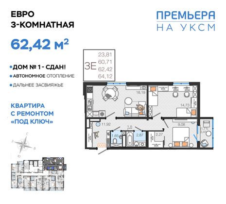 Продажа 3-комнатной квартиры 62,4 м², 6/14 этаж