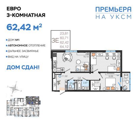 Продажа 3-комнатной квартиры 62,4 м², 2/14 этаж