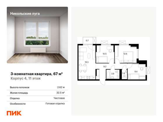 67 м², 3-комн. квартира, 11/11 этаж