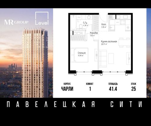 Продажа 1-комнатной квартиры 41,4 м², 25/28 этаж