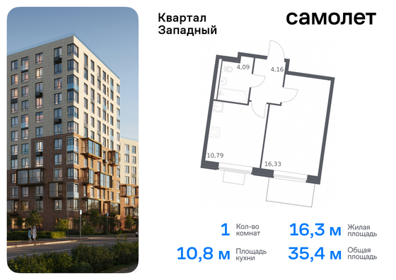 35,4 м², 1-комн. квартира, 13/14 этаж