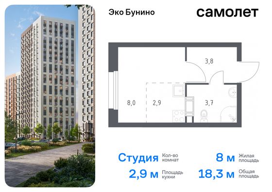 18,3 м², студия, 3/10 этаж