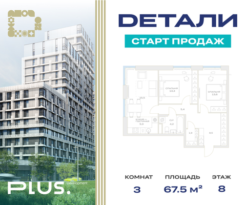 67,5 м², 3-комн. квартира, 8/23 этаж