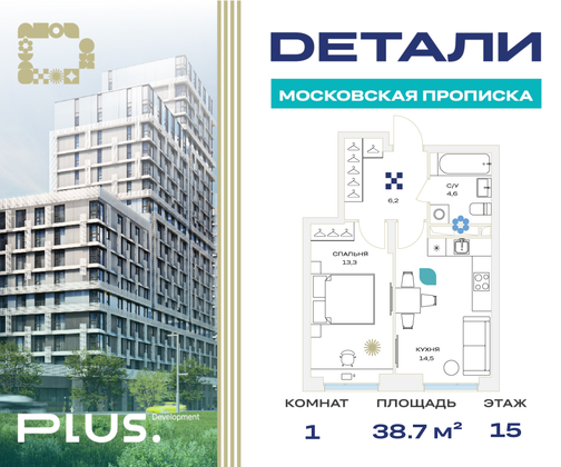 38,7 м², 1-комн. квартира, 15/23 этаж