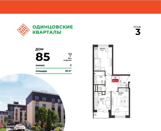 45 м², 2-комн. квартира, 3/4 этаж