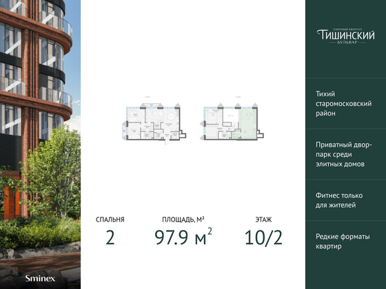 97,9 м², 2-комн. квартира, 10/2 этаж