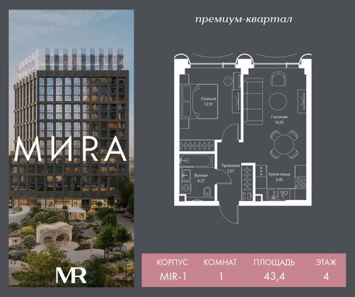 Продажа 1-комнатной квартиры 43,4 м², 4/17 этаж