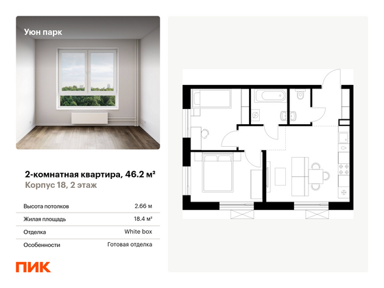 46,2 м², 2-комн. квартира, 2/17 этаж