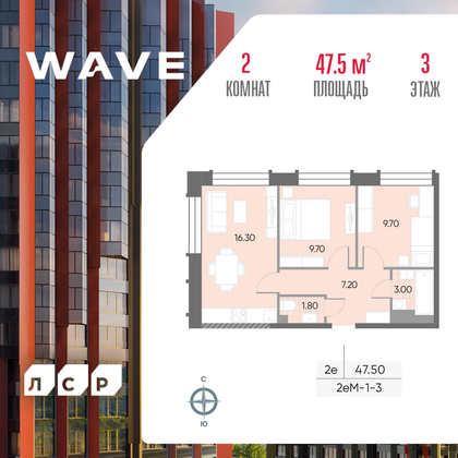 47,5 м², 2-комн. квартира, 3/30 этаж