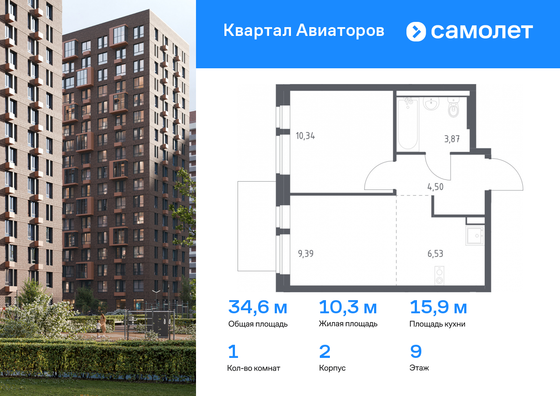 34,6 м², 1-комн. квартира, 9/12 этаж
