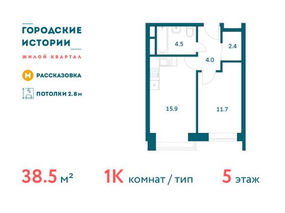 Продажа 1-комнатной квартиры 38,5 м², 5/19 этаж