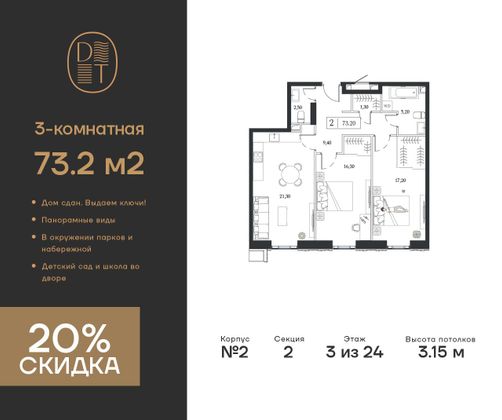 73,2 м², 3-комн. квартира, 3/24 этаж