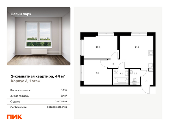 44 м², 2-комн. квартира, 1/25 этаж