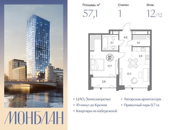 57,1 м², 1-комн. квартира, 12/12 этаж