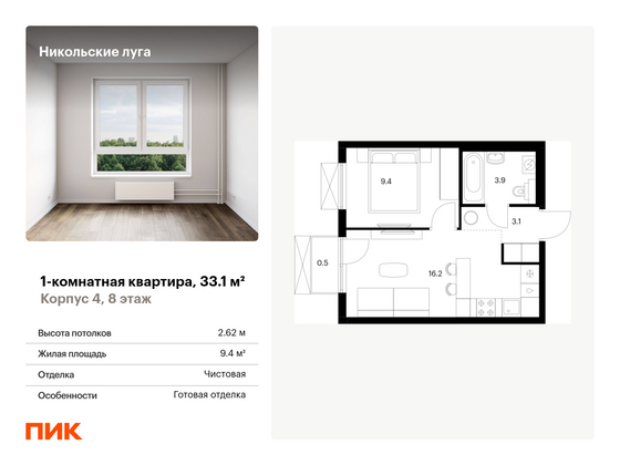 33,1 м², 1-комн. квартира, 8/11 этаж