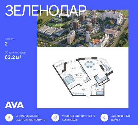 62,2 м², 2-комн. квартира, 4/16 этаж