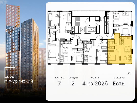 Продажа 2-комнатной квартиры 45,7 м², 23/24 этаж