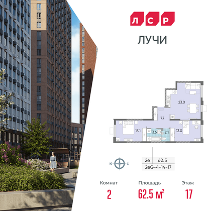 62,5 м², 2-комн. квартира, 17/24 этаж