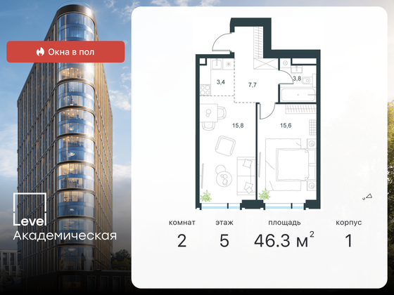 46,3 м², 2-комн. квартира, 5/19 этаж