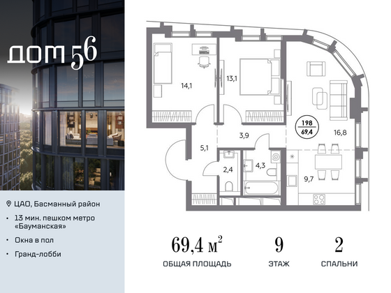 69,4 м², 2-комн. квартира, 9/27 этаж