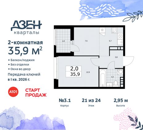 Продажа 2-комнатной квартиры 35,9 м², 21/24 этаж