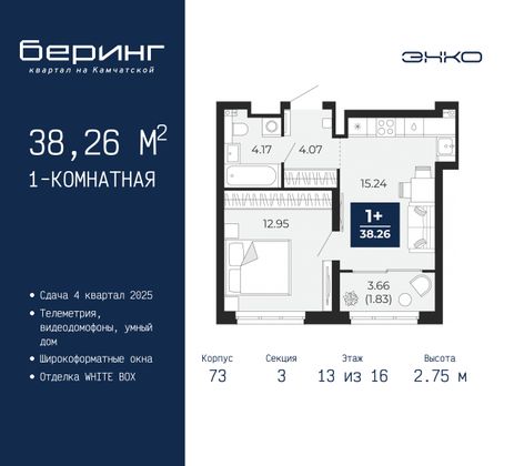 38,3 м², 1-комн. квартира, 13/16 этаж