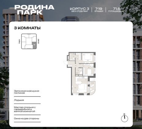 71,6 м², 3-комн. квартира, 7/19 этаж