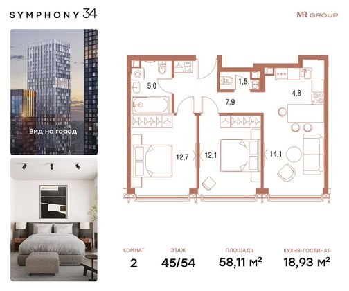 Продажа 2-комнатной квартиры 58,1 м², 45/54 этаж